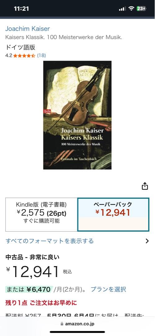 希少　Joachim Kaiser Kaisers Klassik