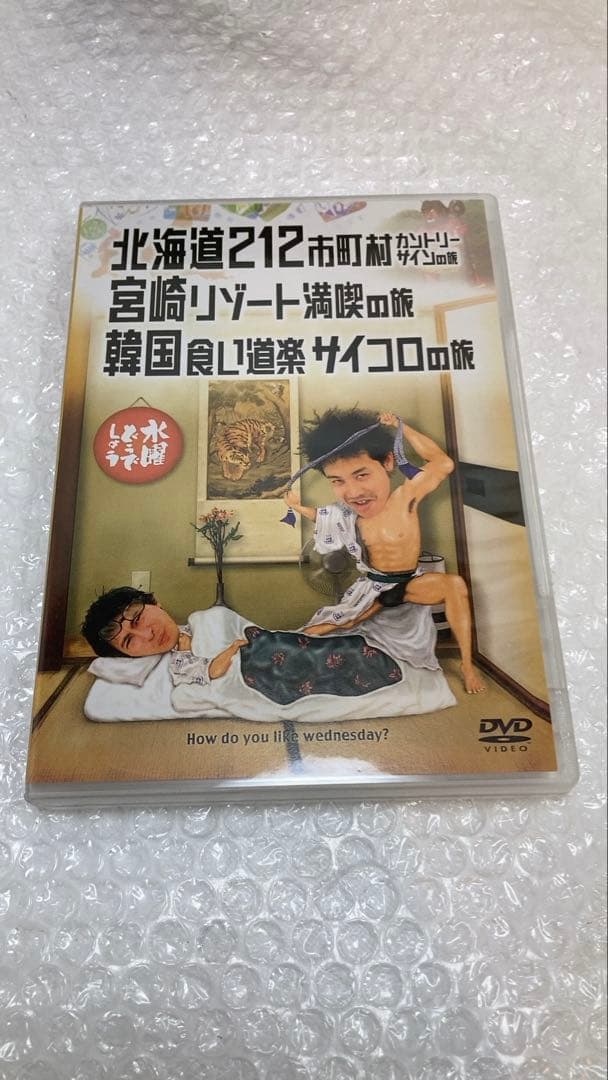 ☆未使用品☆ 水曜どうでしょう　DVD全集 VOL.1 VOL.2　1つは未開封