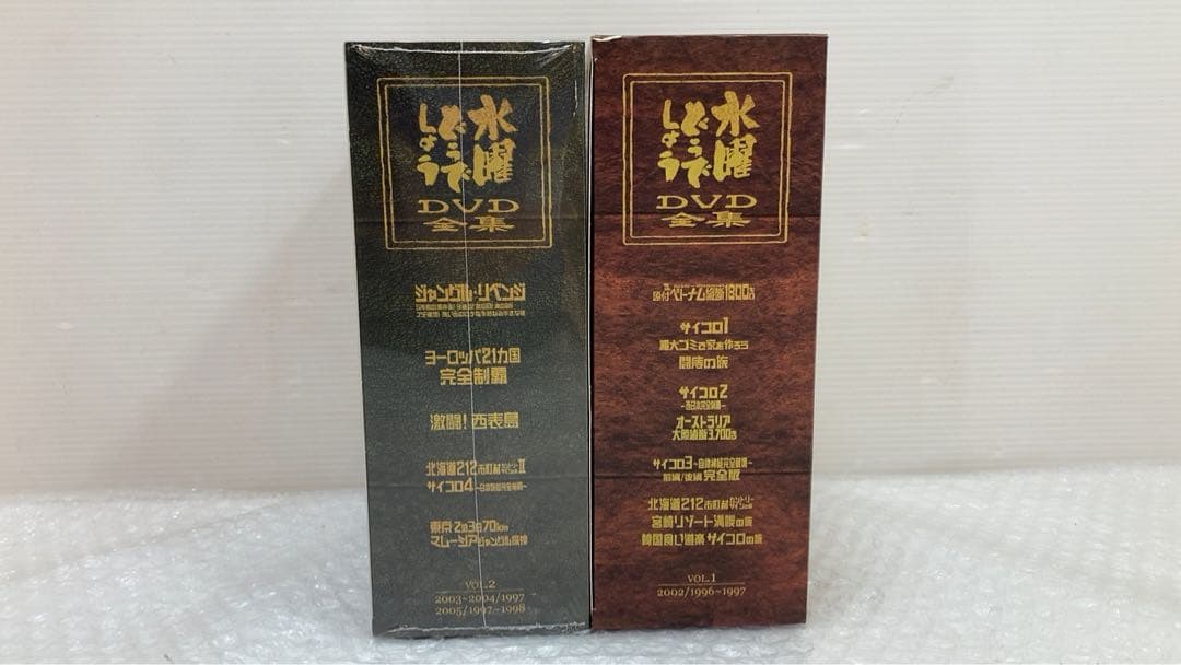 ☆未使用品☆ 水曜どうでしょう　DVD全集 VOL.1 VOL.2　1つは未開封