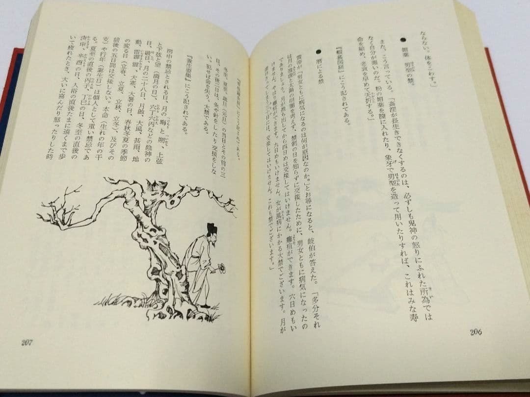 医心方 房内 現代語 完訳 【非常に貴重】