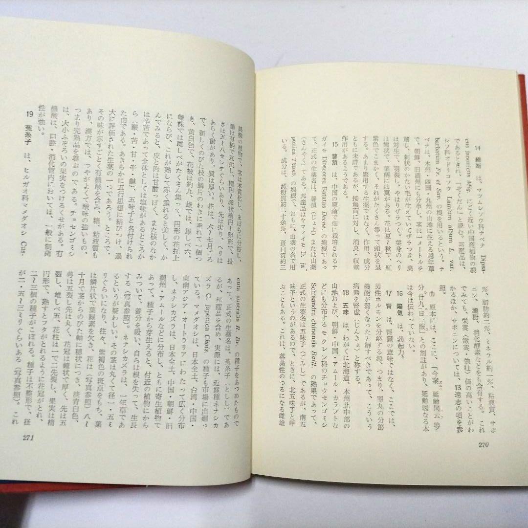 医心方 房内 現代語 完訳 【非常に貴重】