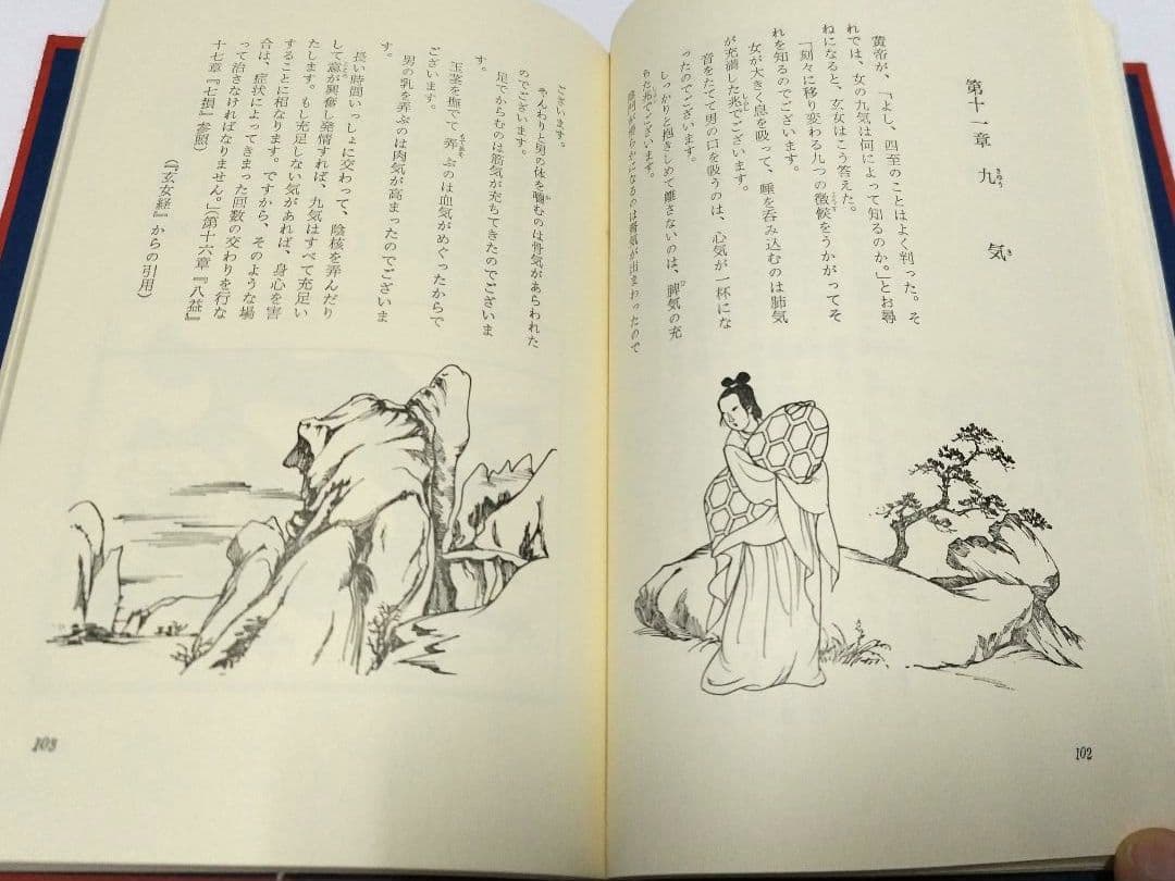 医心方 房内 現代語 完訳 【非常に貴重】