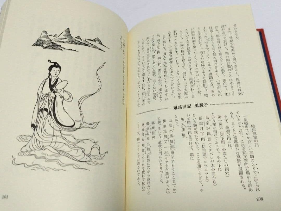 医心方 房内 現代語 完訳 【非常に貴重】