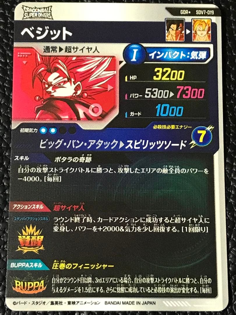 ベジット ★ SDV7-019 GDR パラレル