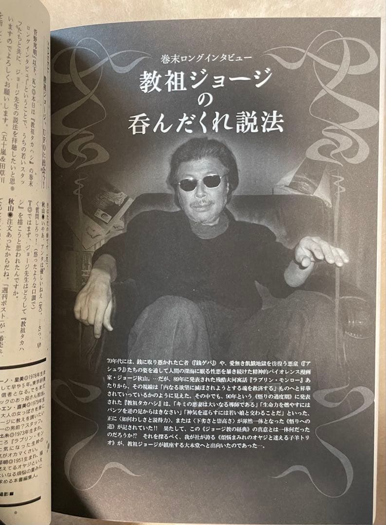 教祖タカハシ ジョージ秋山　絶版