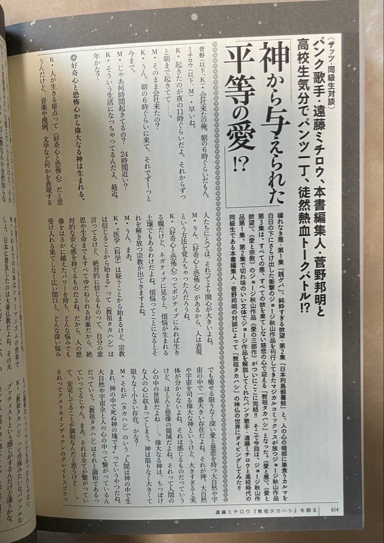 教祖タカハシ ジョージ秋山　絶版