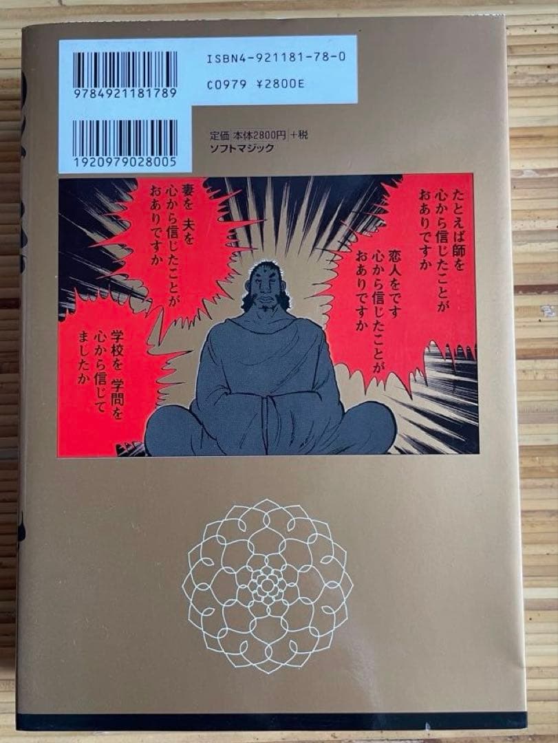 教祖タカハシ ジョージ秋山　絶版