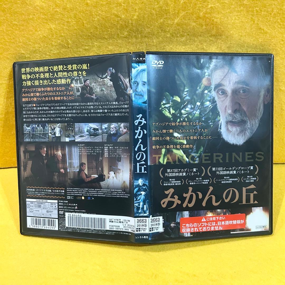 みかんの丘 映画 DVD レンタル中古