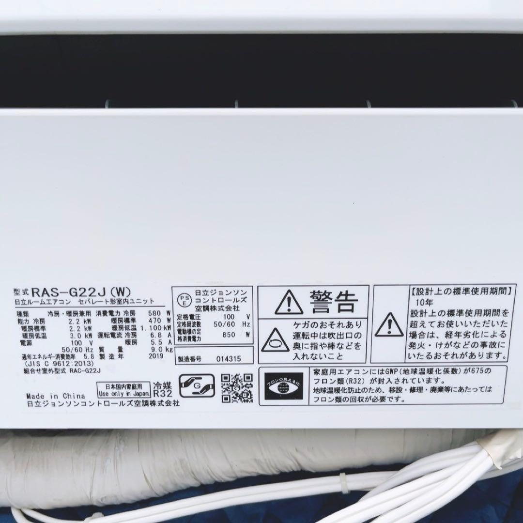 HITACHI 日立 ルームエアコン RAS-G22J