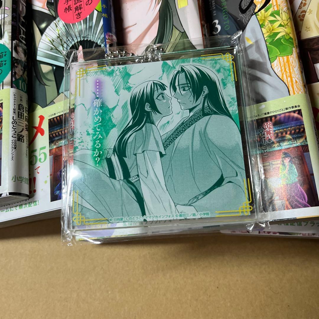 薬屋のひとりごと　猫猫の後宮謎解き手帳17巻