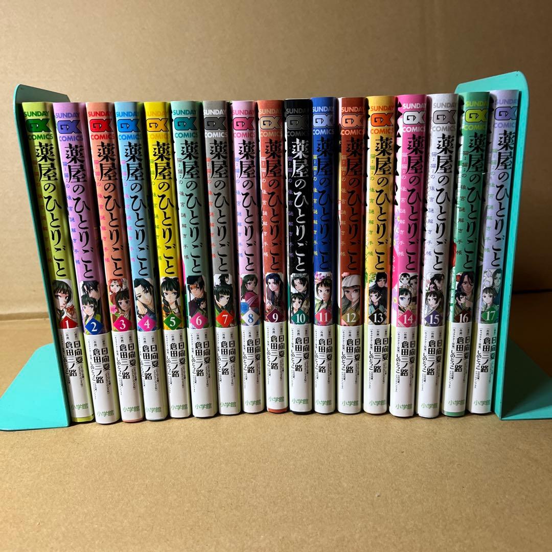 薬屋のひとりごと　猫猫の後宮謎解き手帳17巻