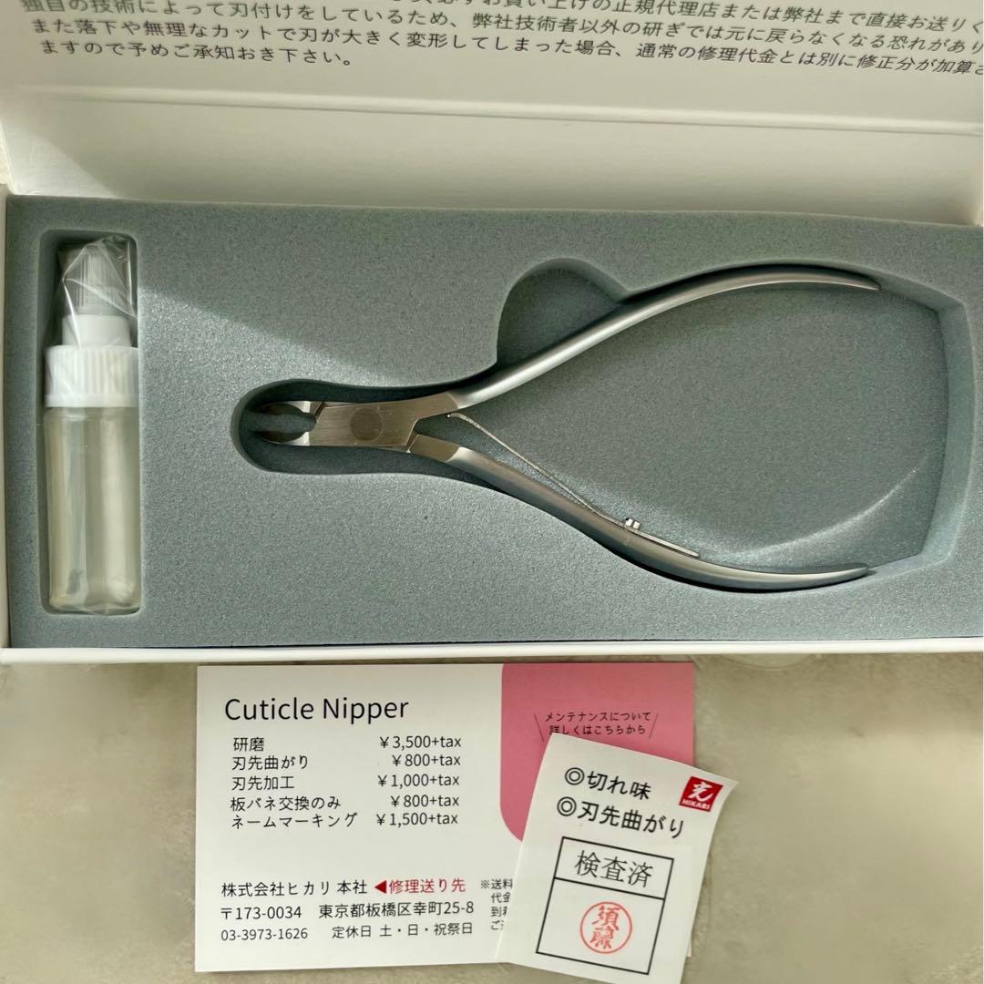 【新品】光 キューティクルニッパー ニュー　New 正規店購入
