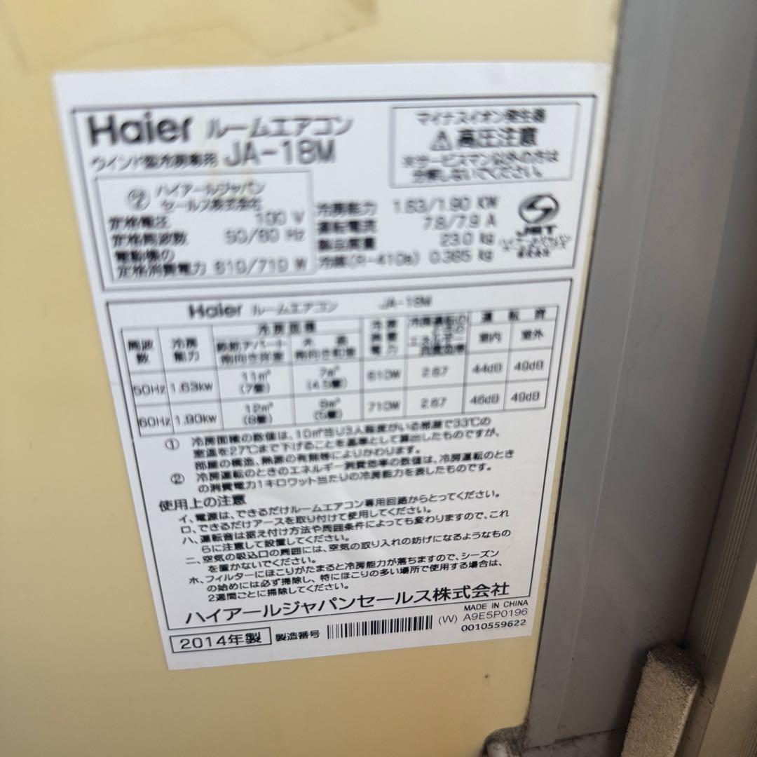Haier ルームエアコン ウィンドウエアコン JA-18M