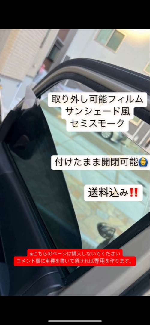 取り外し可能フィルム サンシェード風 セミスモーク 30アルファード 26