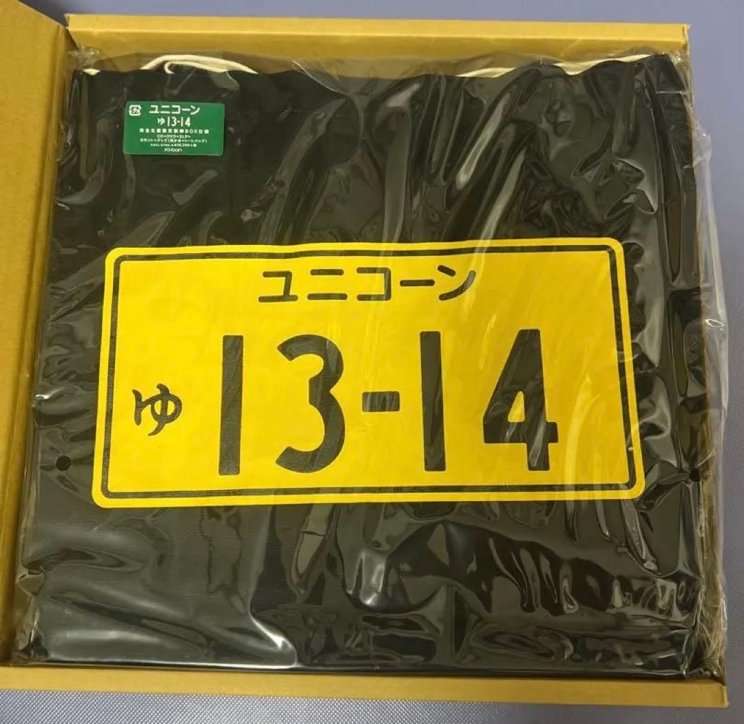 ユニコーン ゆ 13-14 完全生産限定盤