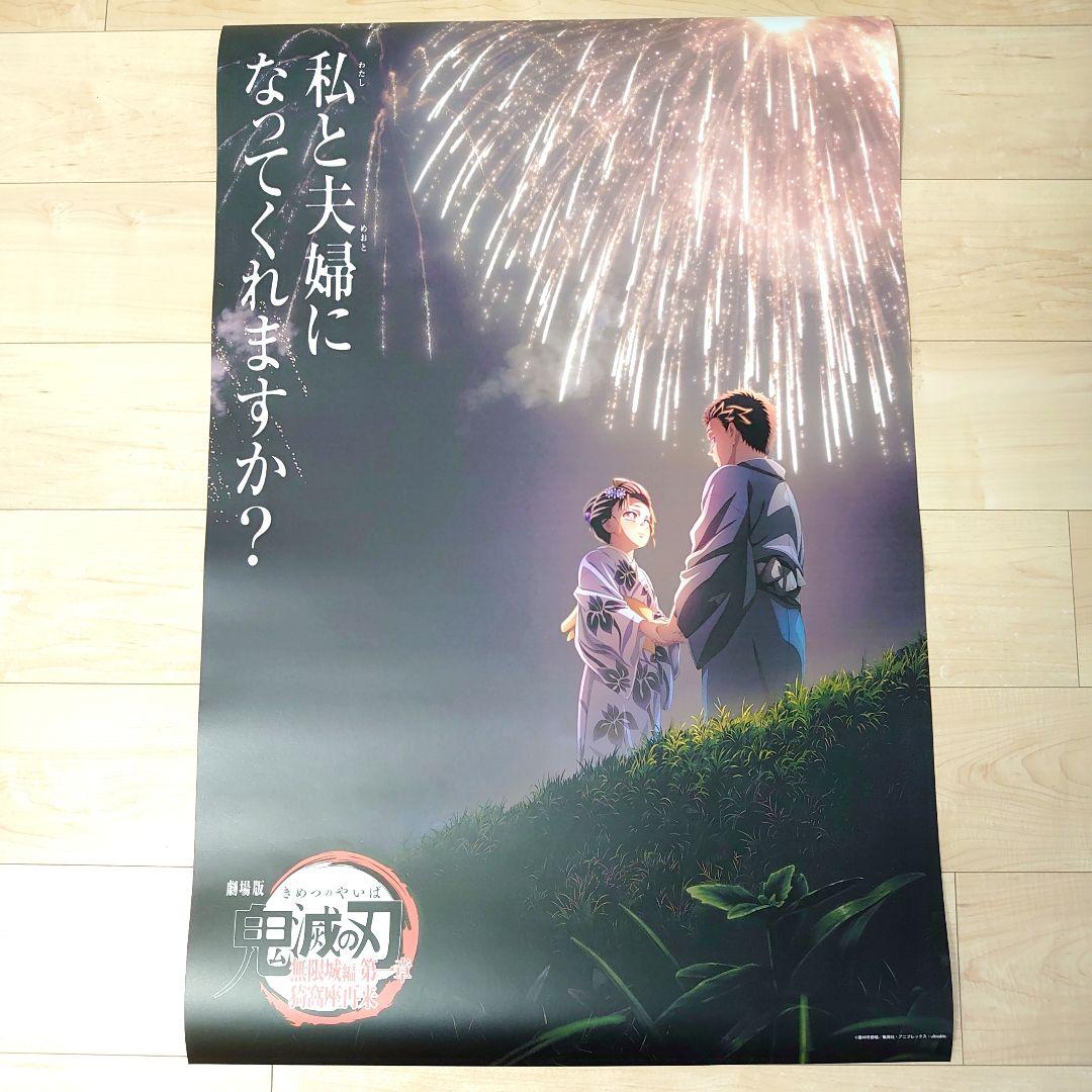 劇場版　鬼滅の刃　 ポスター　2枚セット+おまけ