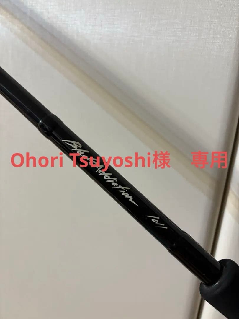 TRUTH JAPAN BlackAddiction1011 竿袋付き