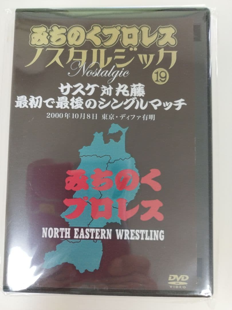 みちのくプロレス　サスケ対丸藤