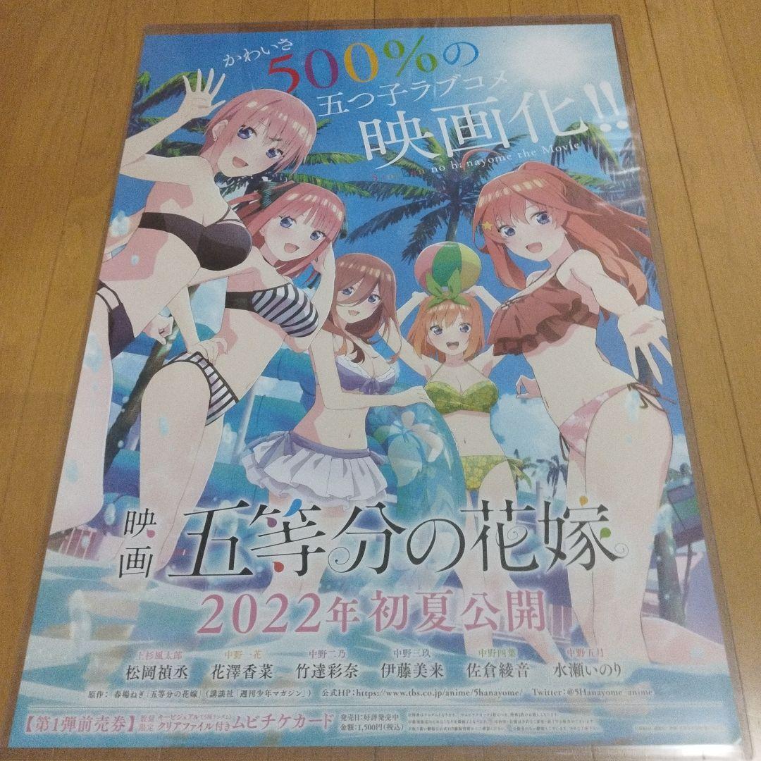 五等分の花嫁　映画　ポスター