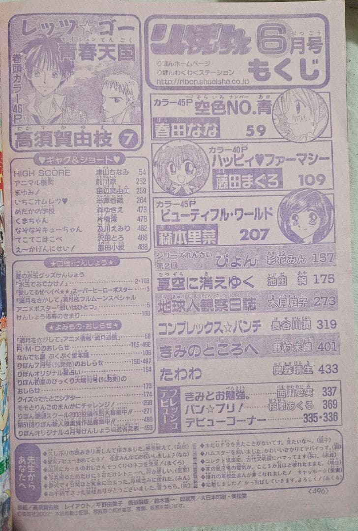 りぼんオリジナル おたのしみ増刊号2002年　まとめ売り