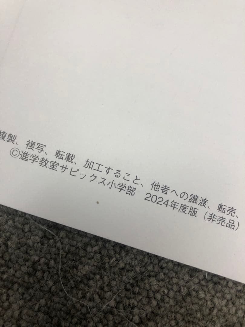開成対策　サピックス　6年 2025年受験　日特/冬期/正月他　中古