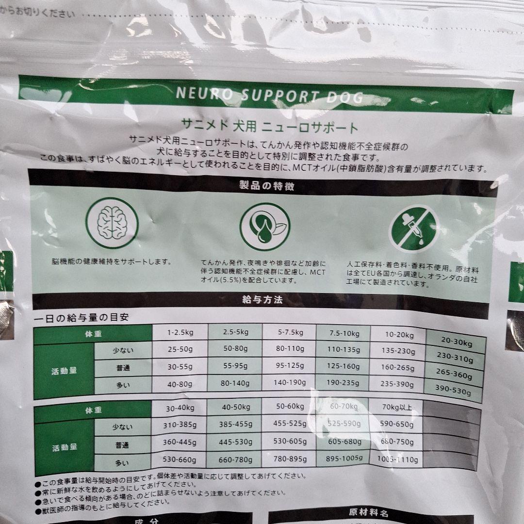 ドッグフード　犬用神経サポート療法食3kg　5袋　認知症用　SANIMED