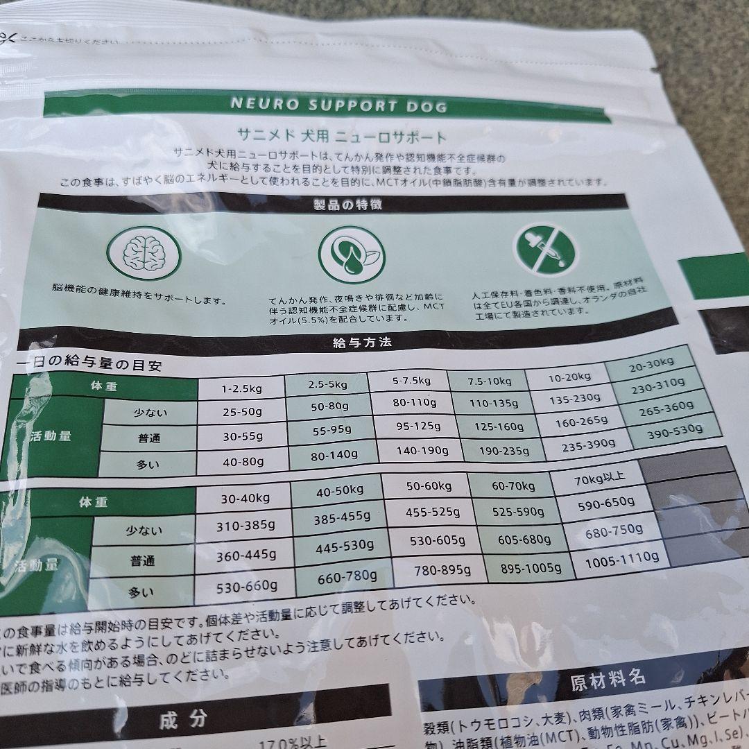 ドッグフード　犬用神経サポート療法食3kg　5袋　認知症用　SANIMED