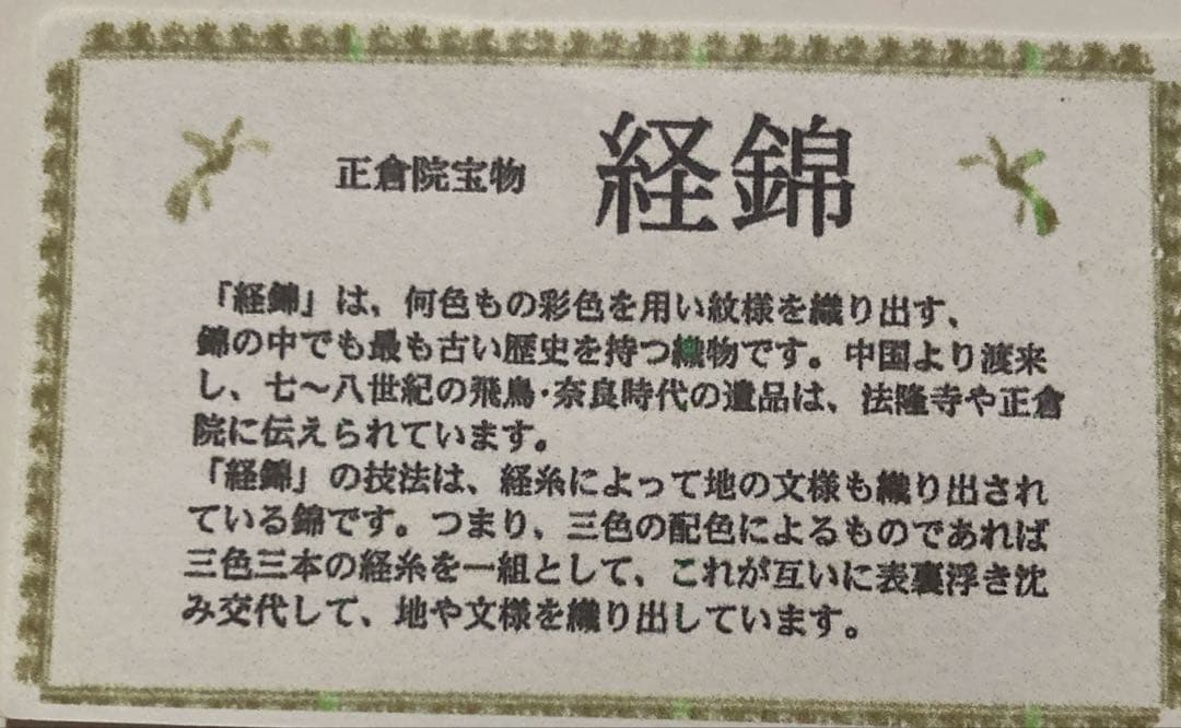 Tsuara 　正絹経錦(たてにしき)利休和装バッグ