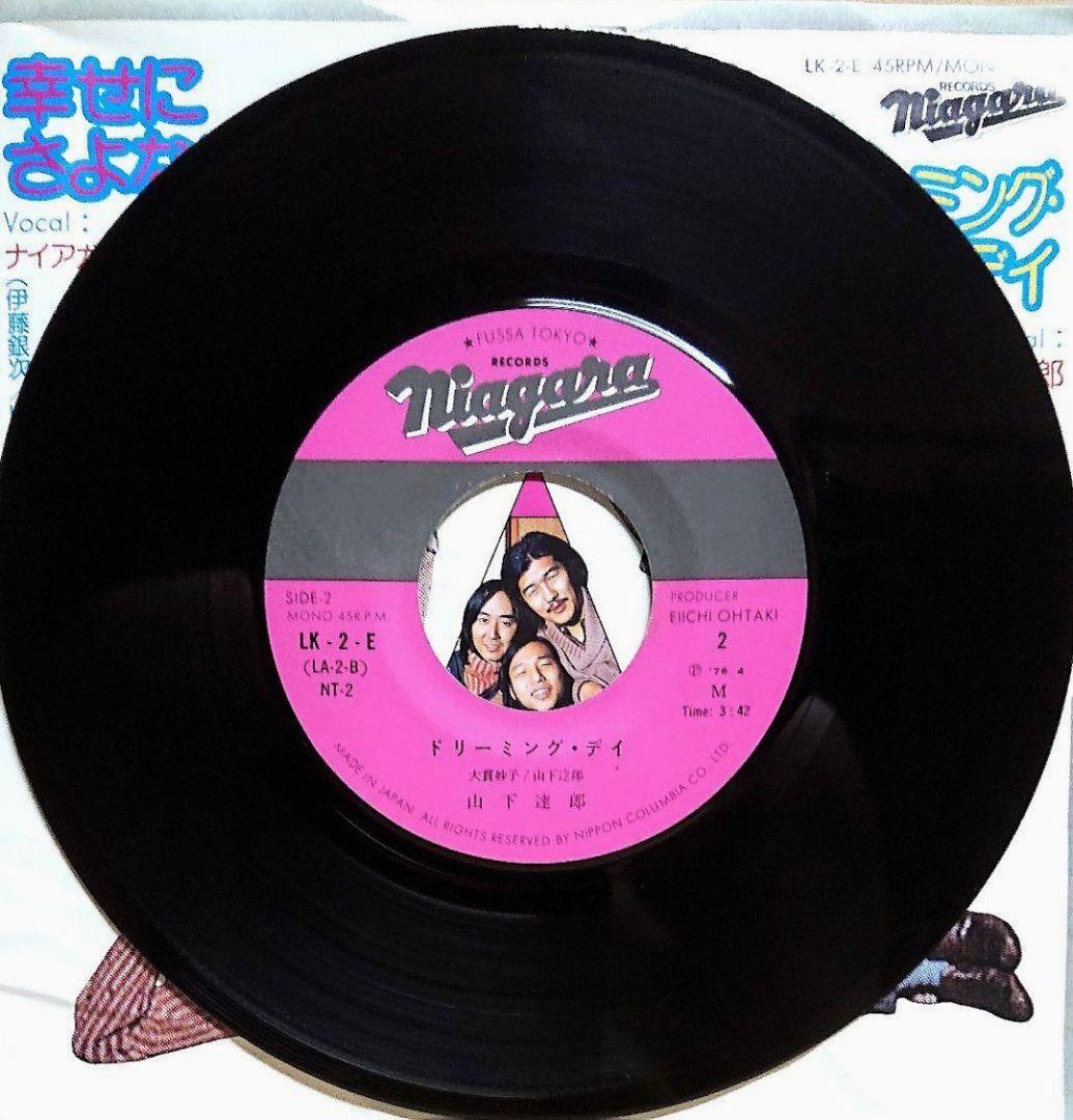 ナイアガラ・トライアングル 幸せにさよなら EP 大滝詠一 伊藤銀次 山下達郎