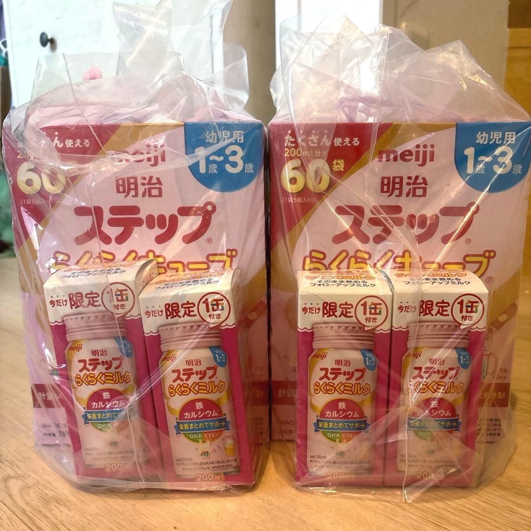 明治ステップらくらくキューブ 200ml×60袋２箱＋液体ミルク4缶付