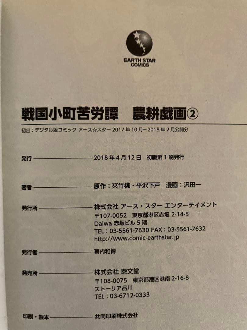 戦国小町苦労譚 1〜19巻セット 原作 夾竹桃 ・平沢下戸 著者 沢田一