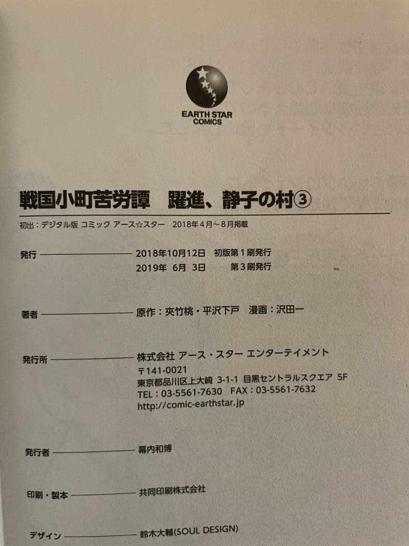 戦国小町苦労譚 1〜19巻セット 原作 夾竹桃 ・平沢下戸 著者 沢田一