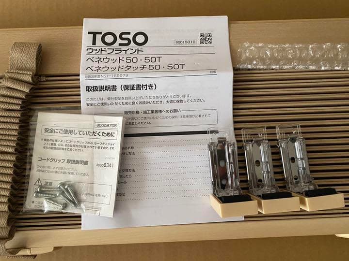 ニトリ・TOSO 木製ブラインド／ウッドブラインド