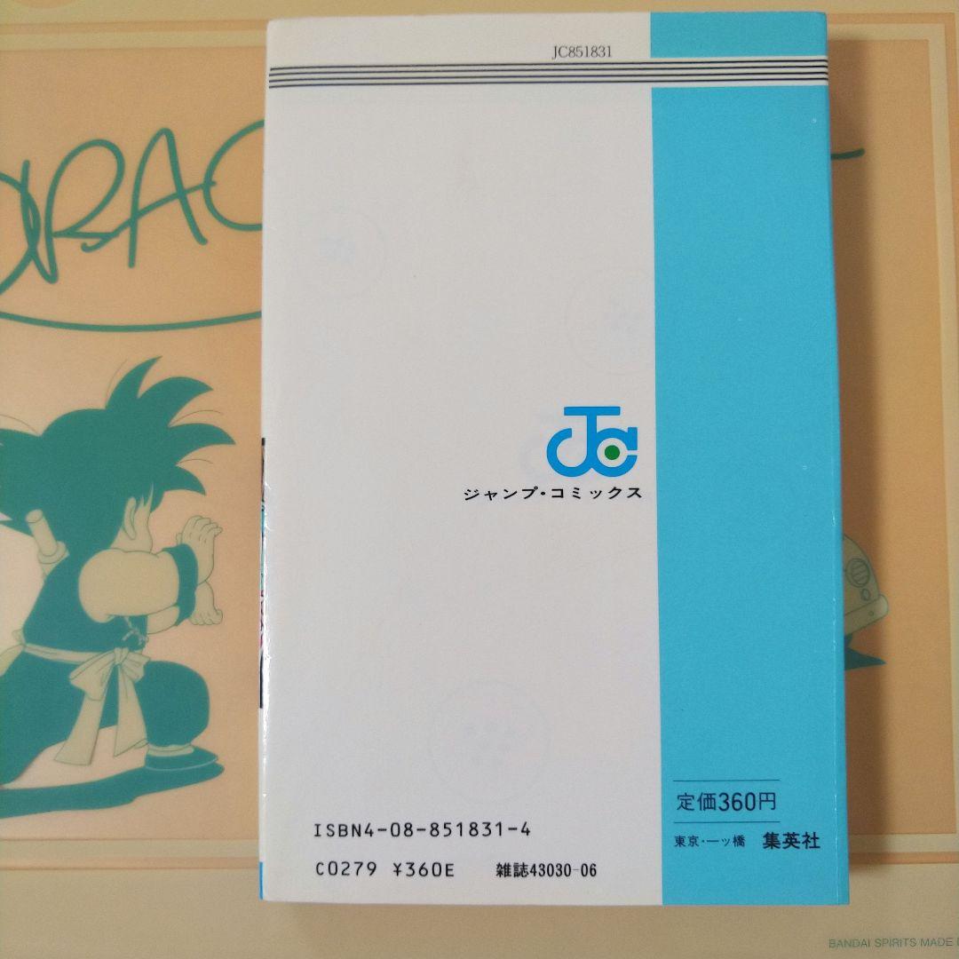 ドラゴンボール　第1巻　初版本