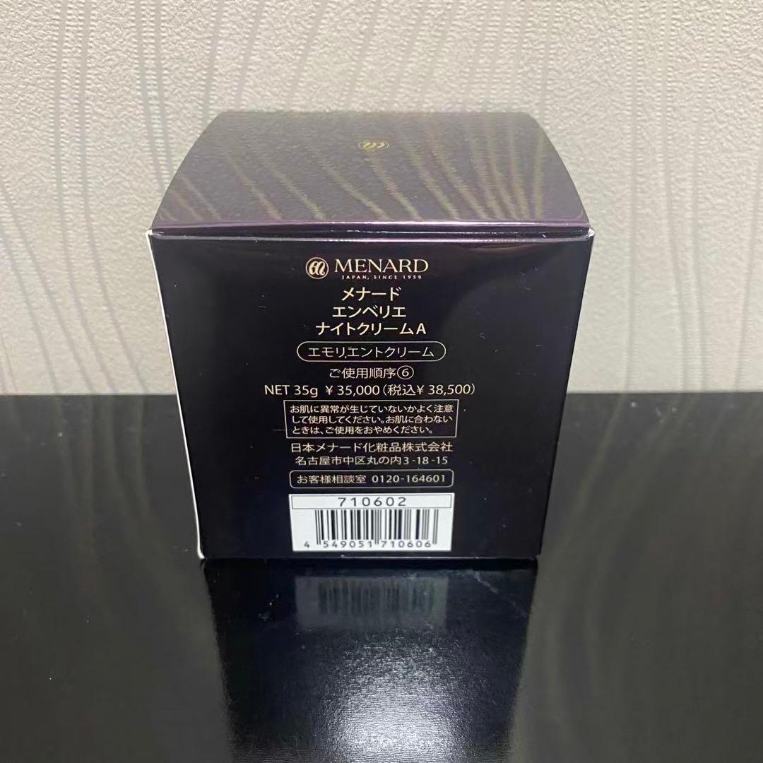 ※メナード エンベリエ ナイトクリーム 35g MENARD