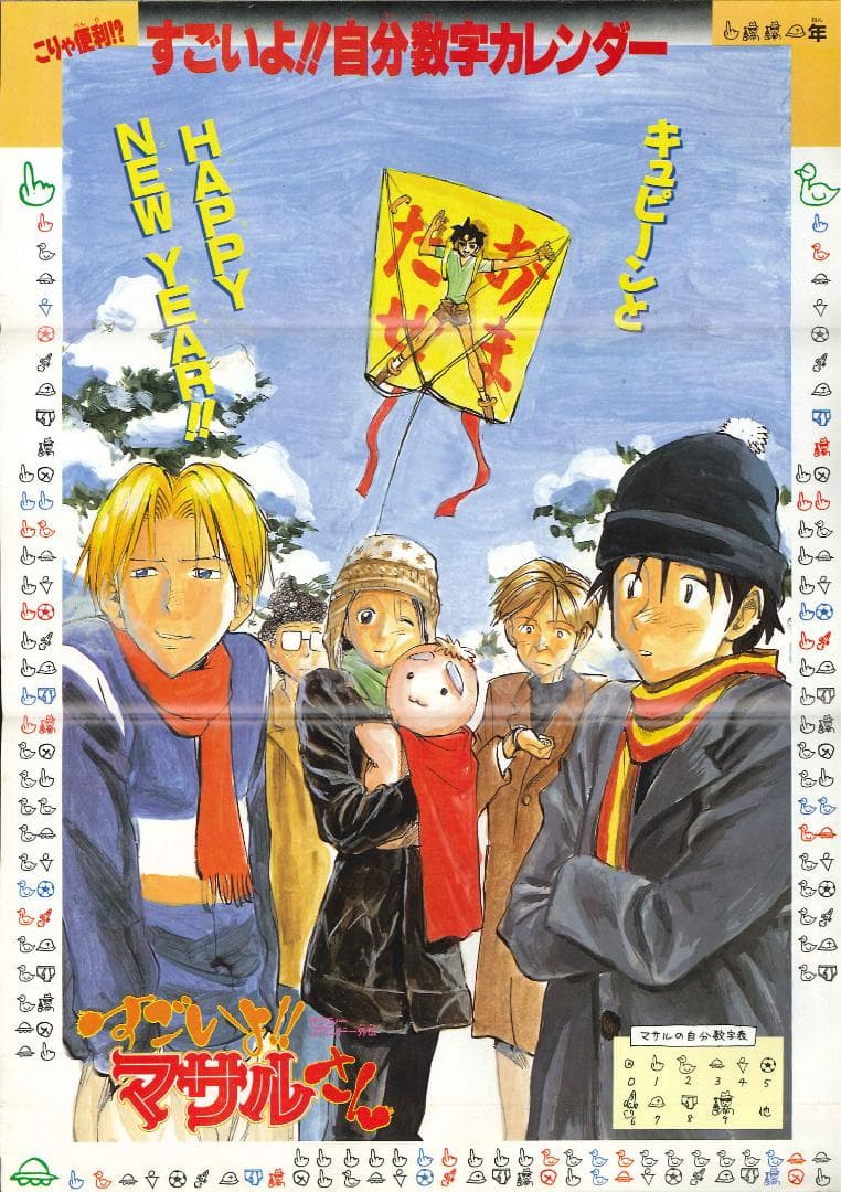 岸本斉史　デビュー作　自己紹介付き 赤マルジャンプ 1997年　許斐剛　デビュー