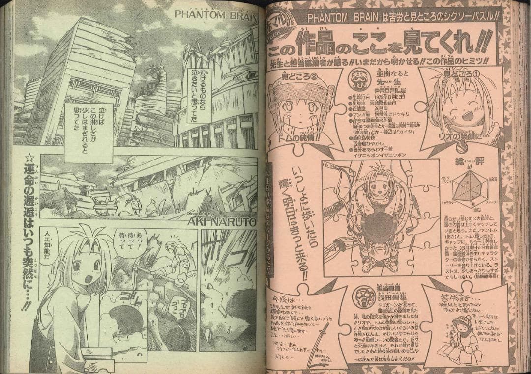 岸本斉史　デビュー作　自己紹介付き 赤マルジャンプ 1997年　許斐剛　デビュー