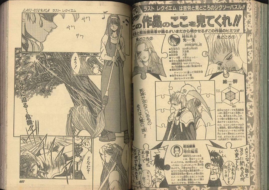 岸本斉史　デビュー作　自己紹介付き 赤マルジャンプ 1997年　許斐剛　デビュー