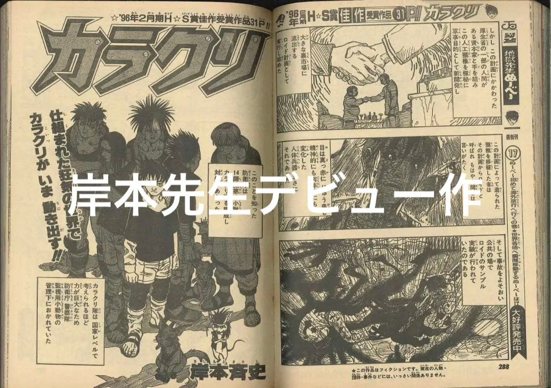 岸本斉史　デビュー作　自己紹介付き 赤マルジャンプ 1997年　許斐剛　デビュー