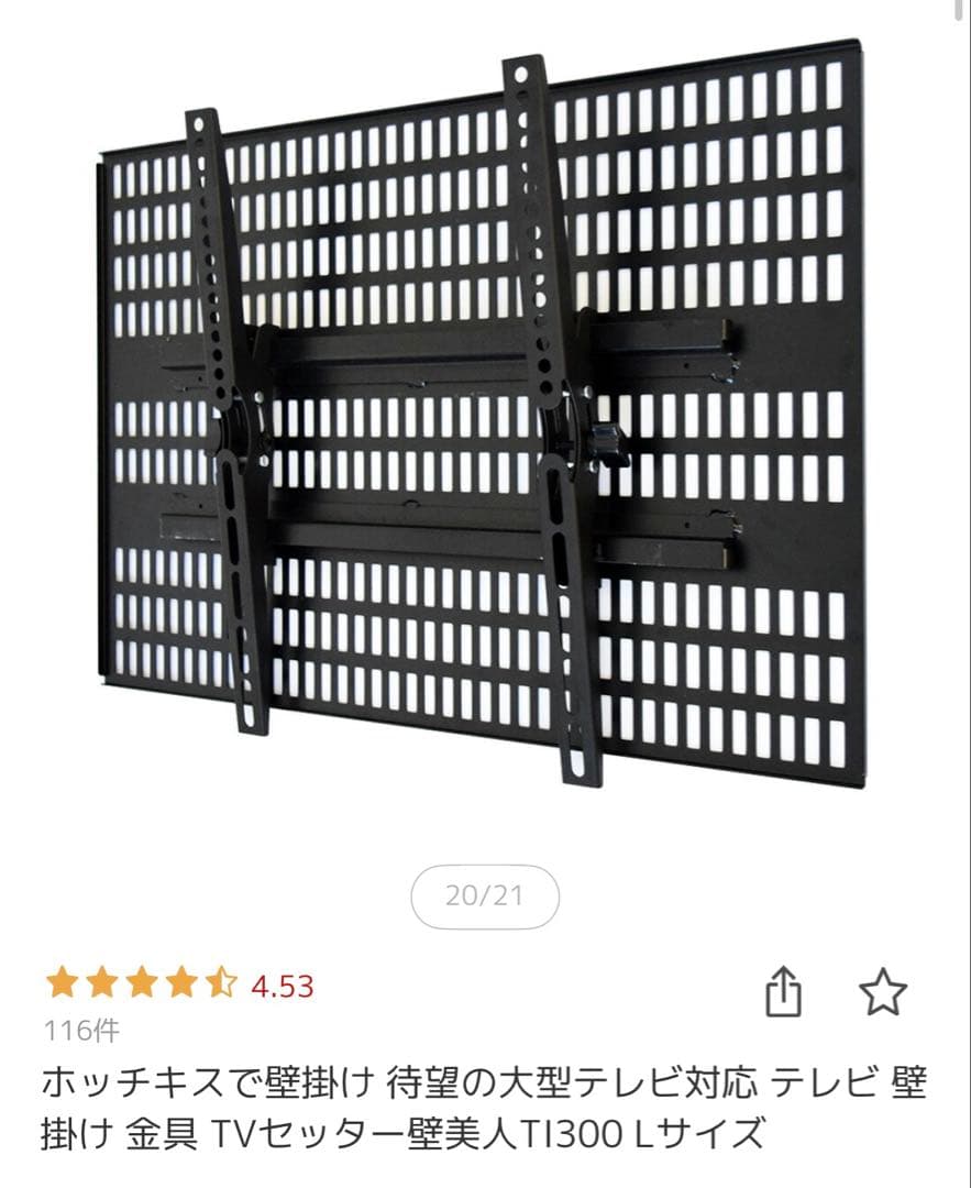 ホッチキスで壁掛け テレビ 壁掛け 金具 TVセッター壁美人TI300 Lサイズ