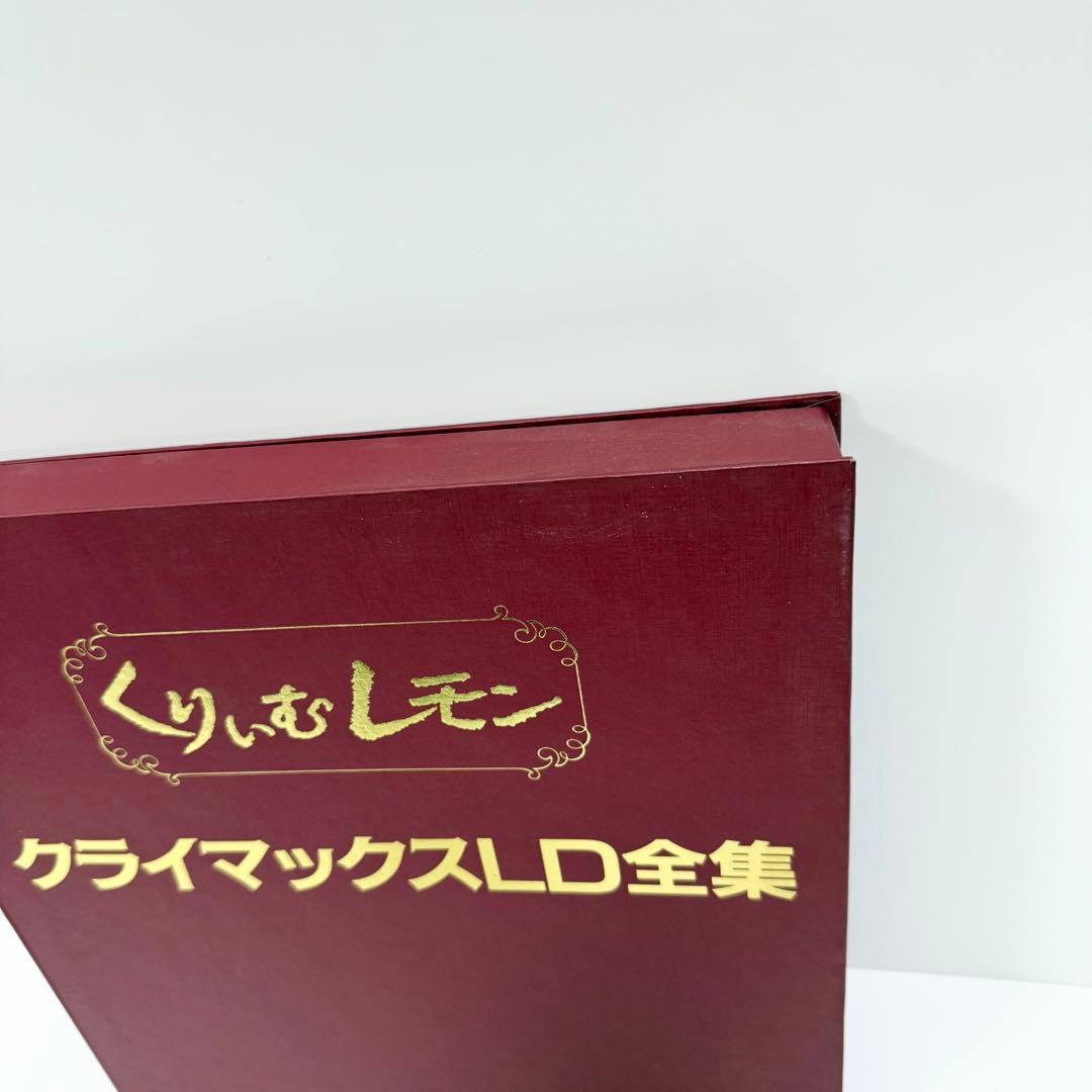 くりぃむレモン クライマックスLD全集 美品
