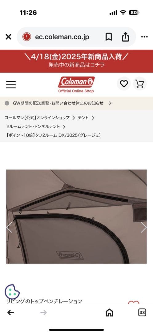 Coleman 2ルームテント DX/3025 グレー