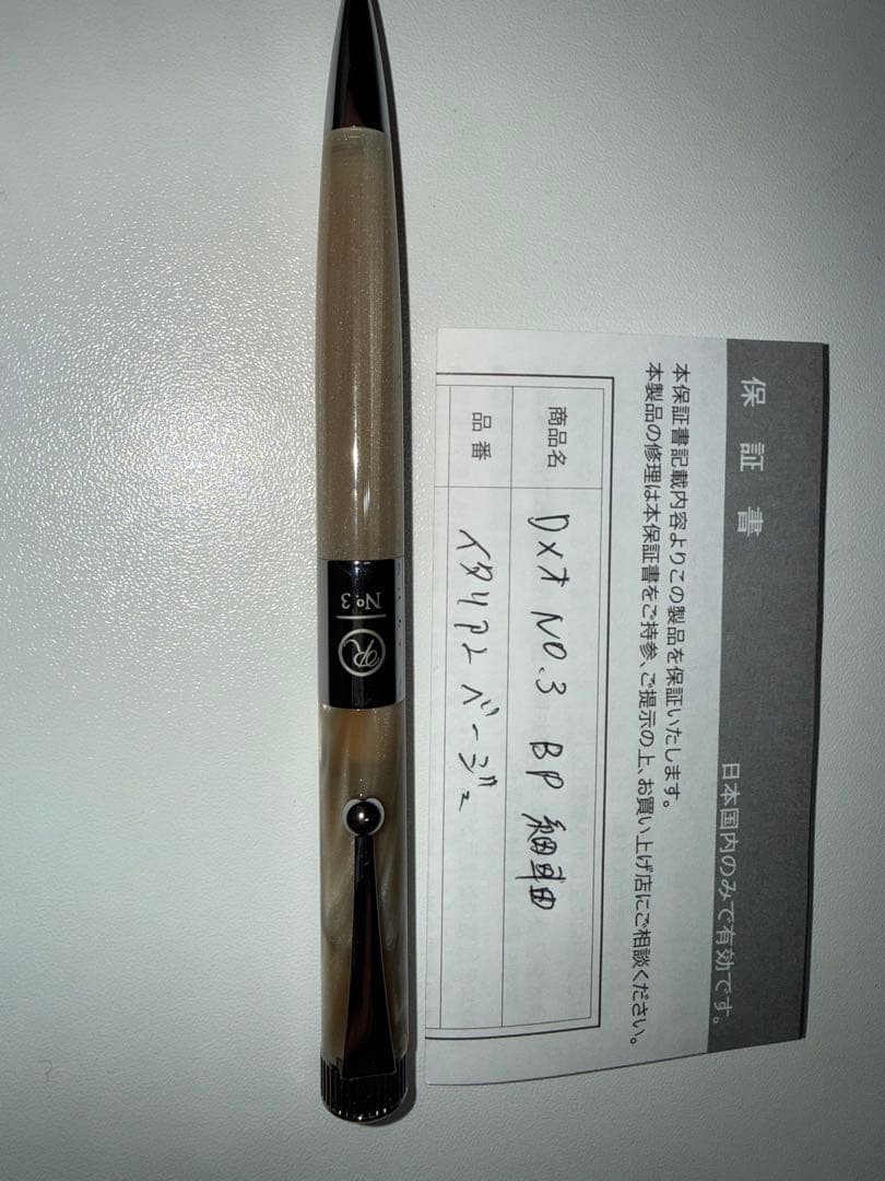 ロメオＮｏ.3 細軸 イタリアンベージュ