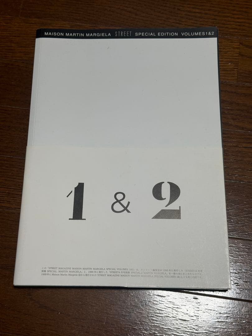 アート・デザイン・音楽 MAISON MARTIN MARGIELA STREET 1 & 2