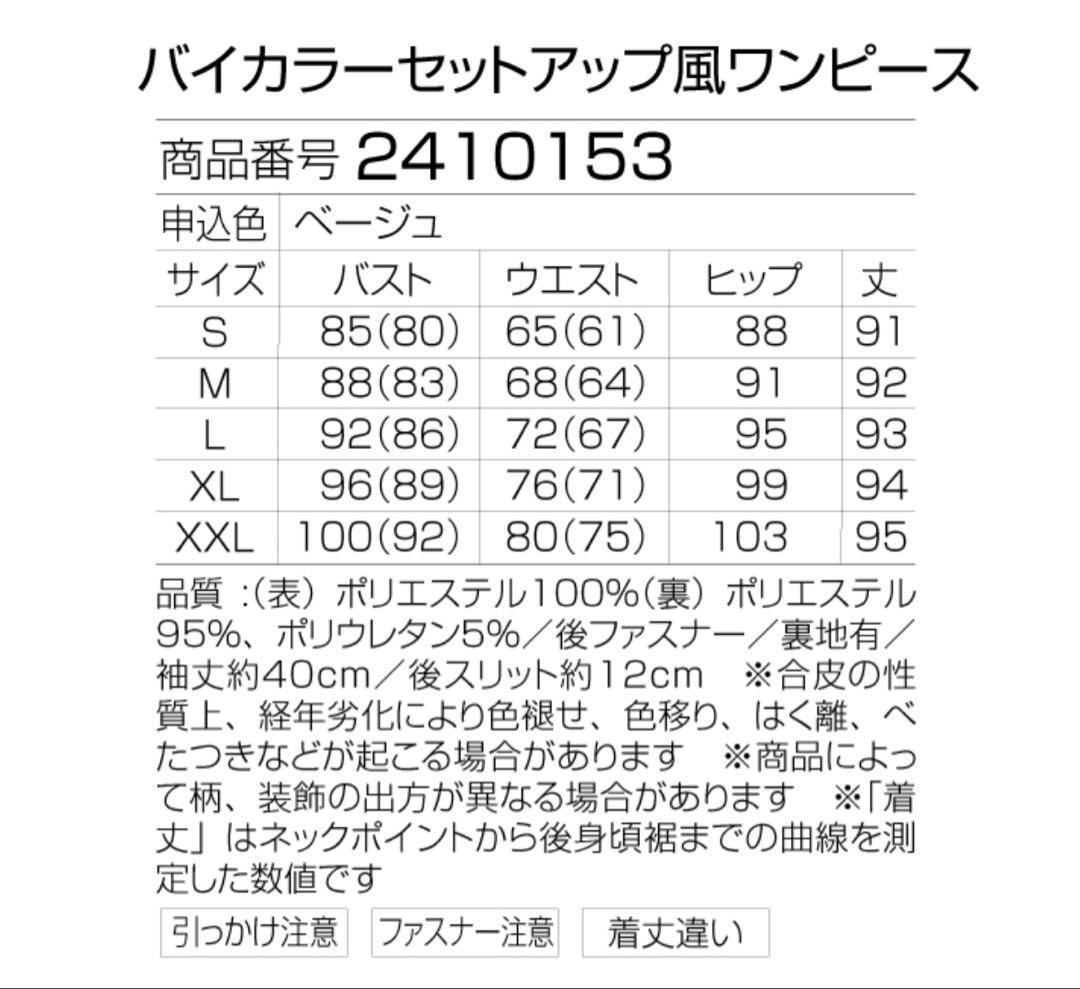 ソブレ　SOBRE ベージュ セットアップ風ワンピース
