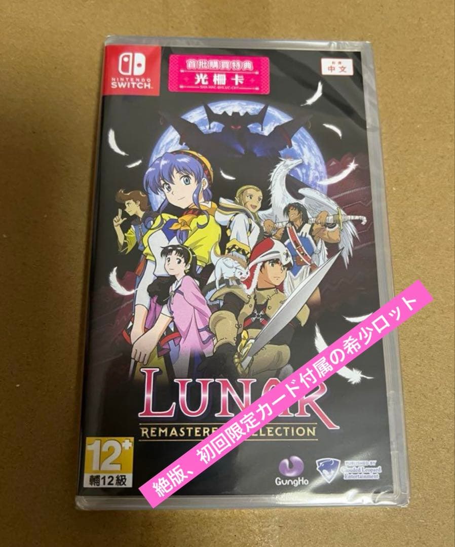 LUNAR: Remastered Collection ルナ リメイク