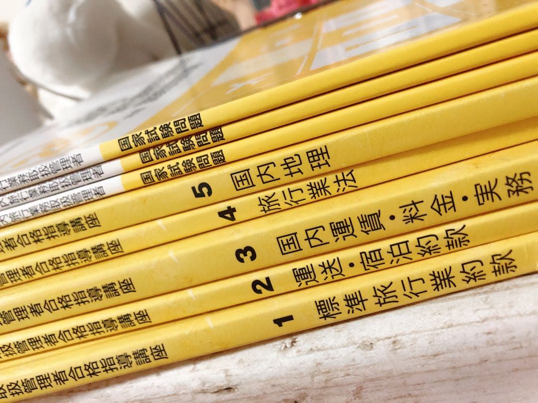 ユーキャン 国内旅行業務取扱管理者合格指導講座