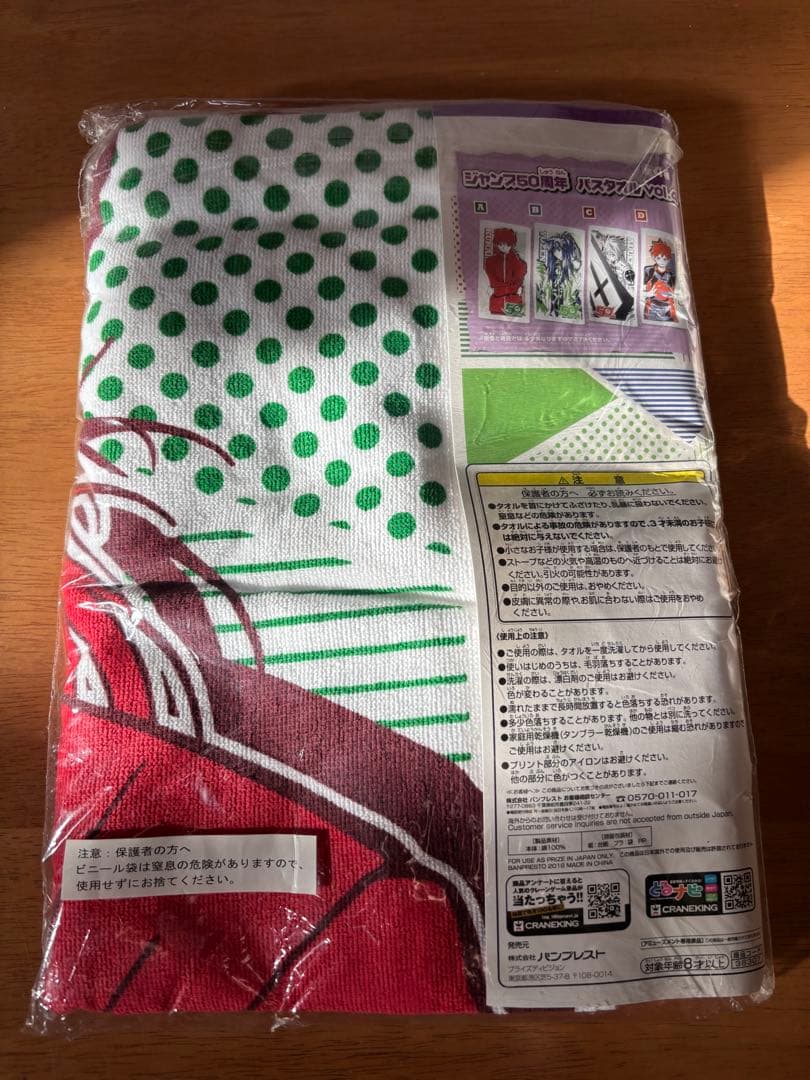 ジャンプ50周年記念　幽遊白書　蔵馬　バスタオル