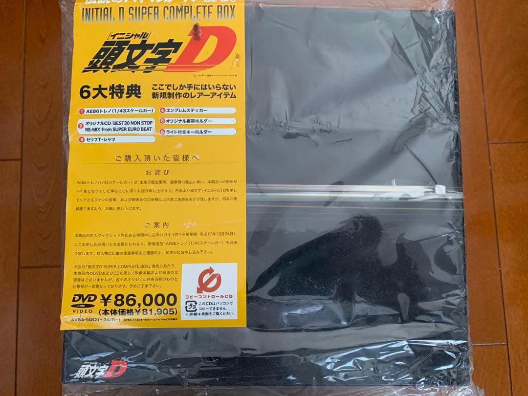 頭文字(イニシャル)D SUPER COMPLETE BOX〈完全初回限定生産…