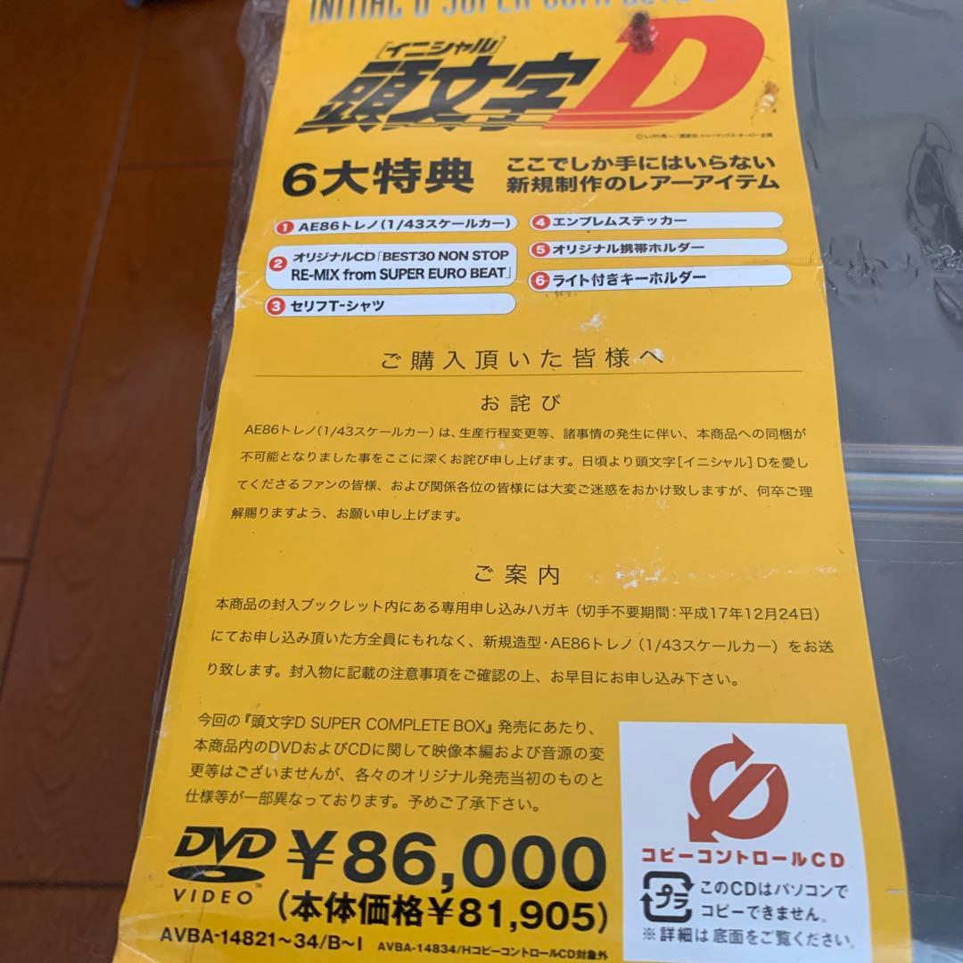 頭文字(イニシャル)D SUPER COMPLETE BOX〈完全初回限定生産…